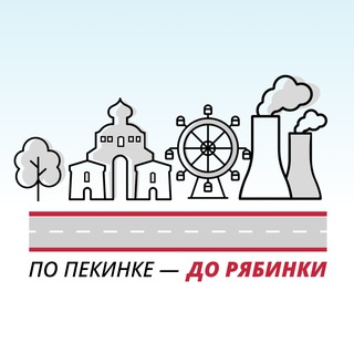 Логотип @do_ryabinki - По Пекинке до Рябинки