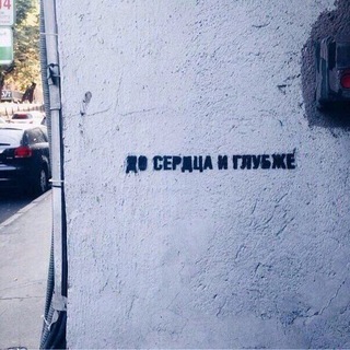 Логотип @do_serdca_i_glubzhe - •до сердца и глубже•