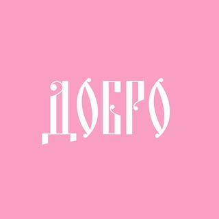 Логотип @dob39ro - Добро