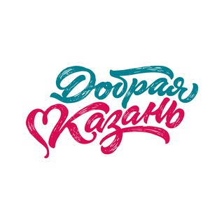 Логотип @dobrayakazan - Добрая Казань