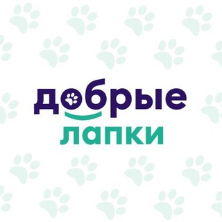 Логотип @dobrielapki - Добрые🐶Лапки