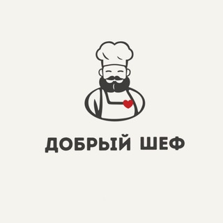 Логотип @dobrijshef - Добрый Шеф