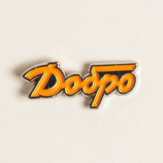Логотип @dobro100trips - ОТЗЫВЫ и ТРИПЫ лавки ДОБРА