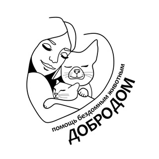 Логотип @dobro_dom_orenburg56 - ДоброДом Оренбург 🐾♥️ Не приют❌
