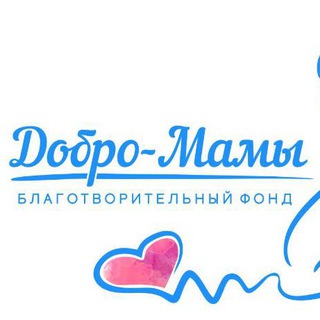 Логотип @dobro_mami - Фонд Добро-мамы