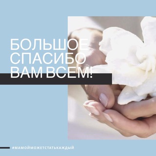 Логотип @dobro_mami_fond - Благотворительный Фонд Добро мамы.