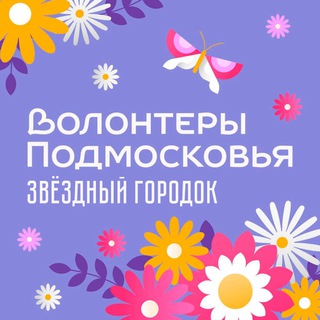 Логотип @dobro_volontery - «Путь ДОБРА» |Волонтёры Подмосковья | Звёздный городок
