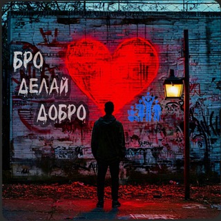 Логотип @dobrodelpiter - Dobrodel 🇷🇺 "Бро Делай Добро" ♿️🚼👨‍👩‍👧‍👦🚺❤️‍🩹
