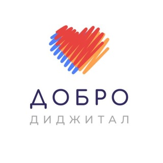 Логотип @dobrodigital - Добро Диджитал - доноры для НКО