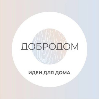 Логотип @dobrodom_ast - ДоброДом