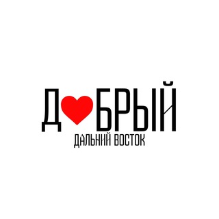 Логотип @dobrodv - Добрый ДВ