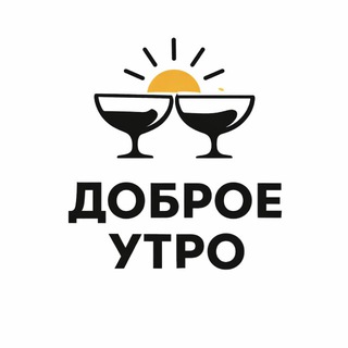 Логотип @dobroe_utro_bar - Доброе Утро | Коктейльный Бар