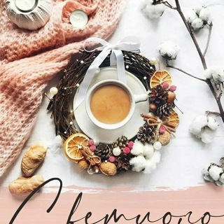 Логотип @dobroe_utro_o - Доброе утро ☕️ картинки