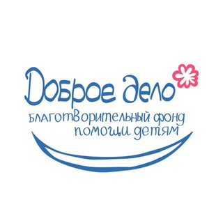 Логотип @dobroedelo61 - Доброе дело | Благотворительный фонд
