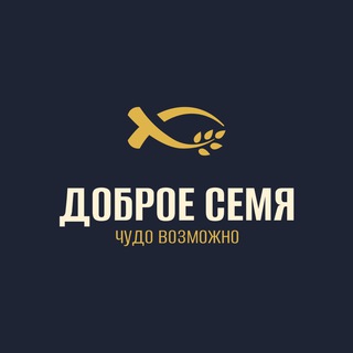 Логотип @dobroesemya - Доброе Семя