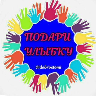 Логотип @dobroetomi - "Подари Улыбку" Наманган