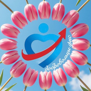 Логотип @dobrofns - ДОБРОВОЛЬЦЫ ФНС