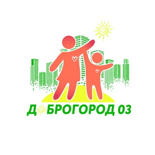 Логотип @dobrogorod03 - ДоброГород03 💛