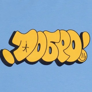 Логотип @dobrograffity - Добро граффити / Dobro graffiti’s