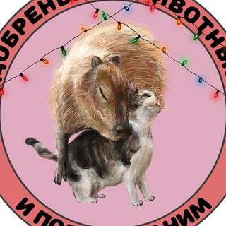 Логотип @dobrolyubovkotyat - добренькие животные и подписи к ним