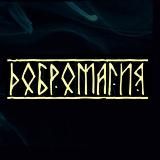 Логотип @dobromagiya - Добромагия✨