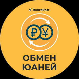 Логотип @dobropost_alipay - DobroPost Обменник 🇨🇳🇷🇺🇧🇾 (AliPay, WeChat, переводы в Китай, Алипей, Вичат)