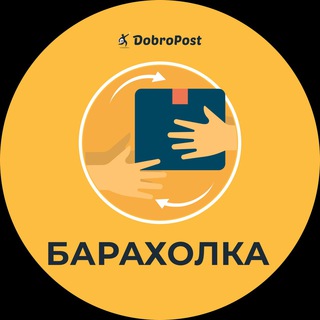 Логотип @dobropost_c2c - Барахолка DobroPost 👟👕👠