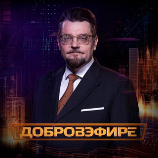 Логотип @dobrovefireblog - Добров в эфире. РЕН ТВ