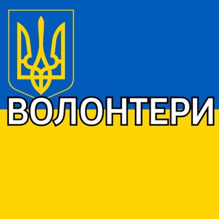 Логотип @dobrovolci_if112 - ПОТРЕБИ ВОЛОНТЕРІВ Добровольці.ІФ