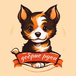 Логотип @dobruki_ch - Добрые руки