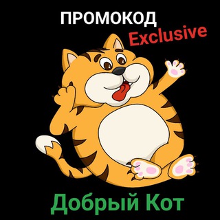 Логотип @dobryikot_promokod - Добрый Кот ПРОМОКОД🛍