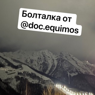 Логотип @doc_equimostalk - Doc.equimos Болтать