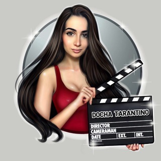 Логотип @dochatarantino - Доча Тарантино | Про кино