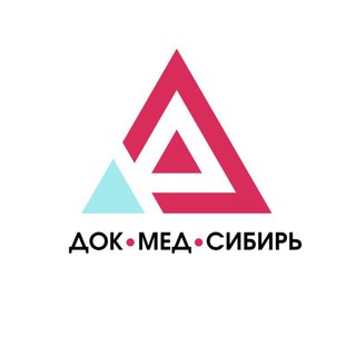 Логотип @docmedsibir - ДокМедСибирь
