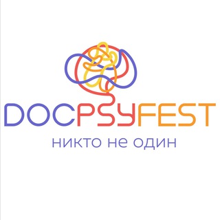 Логотип @docpsyfest2022 - ДокПсиФест 2022