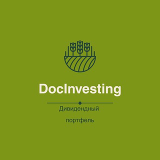 Логотип @docrubinvesting - DOCinvesting | Дивидендный портфель