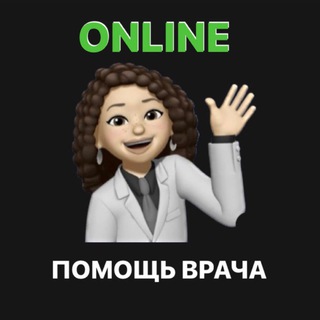 Логотип @doctor_online_chat - ПОИСК ВРАЧА ONLINE | онлайн консультация врача | медицинская помощь онлайн чат консультации платные