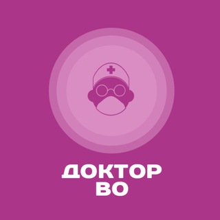 Логотип @doctorvo - Доктор Во 👍