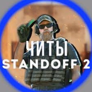 Логотип @dodzstand - БЕСПЛАТНЫЙ ЧИТ СТЕНДОФФ l ВНИМАТЕЛЬНО ВПИСЫВАЙТЕ НАЗВАНИЕ ЕСТЬ ФЕЙКИ