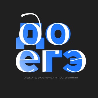 Логотип @doegeproject - до егэ