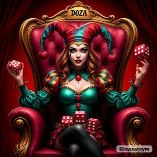 Логотип @dofaminlive - 💬Чат💉🩸ДОЗА ДОФАМИНА 🎲♠️❤️♣️♦️
