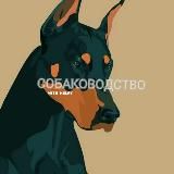 Логотип @dogkeepingwk - СОБАКОВОДСТВО with kelpy