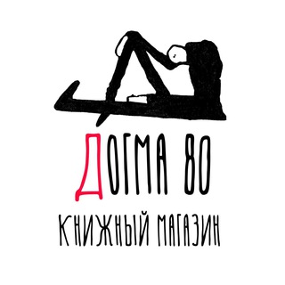 Логотип @dogmat80 - Догма 80