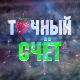 Логотип @dogovor1000 - ТОЧНЫЙ СЧЕТ🍓ДОГОВОРНЫЕ МАТЧИ🍓ИНСАЙД🍓ЛЕГКИЕ ДЕНЬГИ🍓