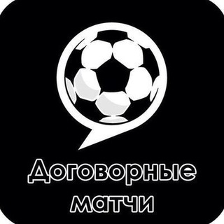 Логотип @dogovorniiy_matchi - Договорные матчи