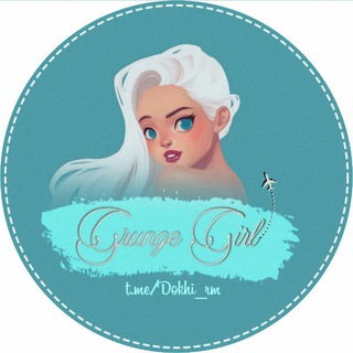 Логотип @dokhi_rm - ❥ɢʀᴜɴɢᴇ ɢɪʀʟ𖠇