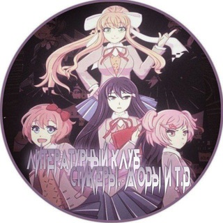 Логотип @dokikidoki - Литературный клуб, стикеры, моды, ддлк, темы, и т.д