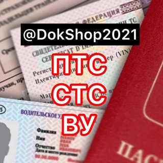 Логотип @dokymentshop2021 - DokymentSHOP2021