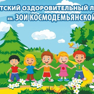Логотип @dol_zoya_kosmodemyanskay - ДОЛ им.Зои Космодемьянской, РО