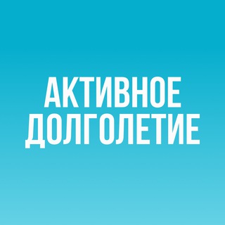 Логотип @dolgolet_practices - Лучшие практики Активного долголетия